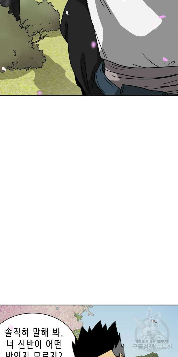 무한 레벨업 in 무림 93화 17
