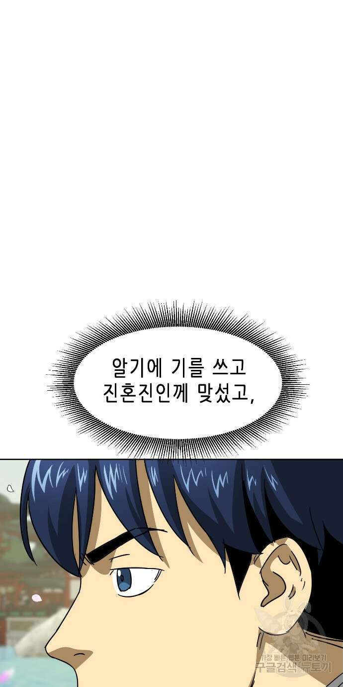 무한 레벨업 in 무림 93화 19