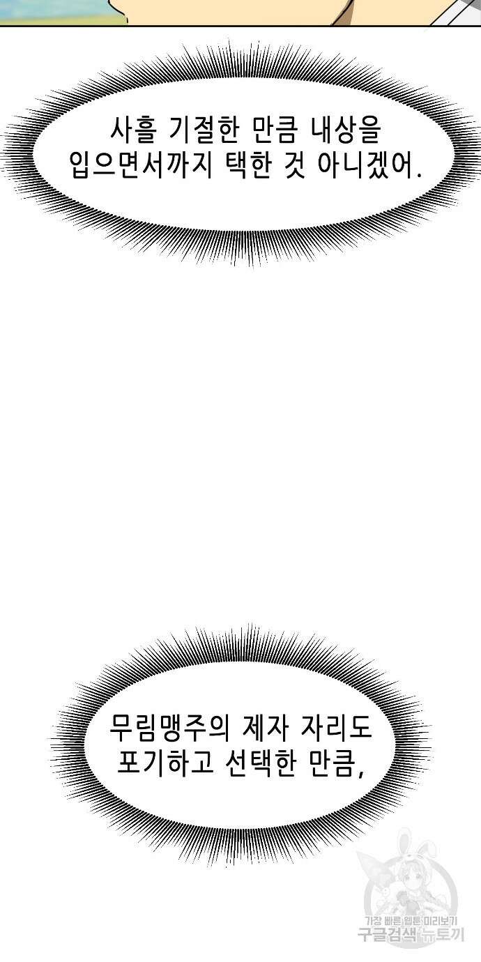 무한 레벨업 in 무림 93화 20