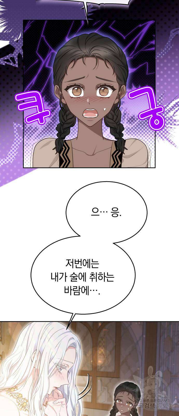 약탈 신부 43화 4