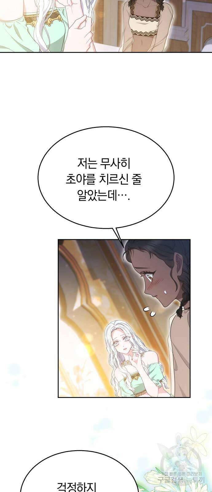 약탈 신부 43화 5