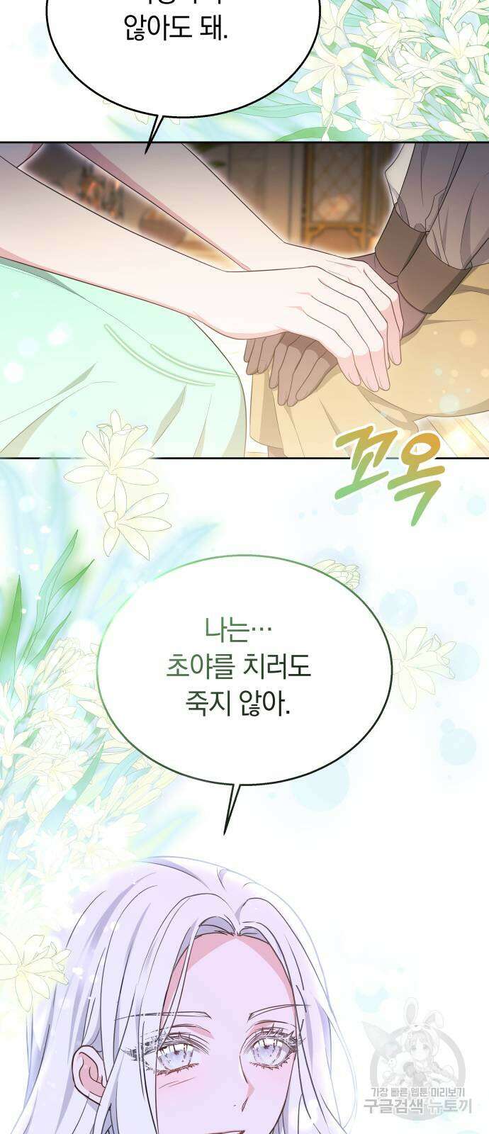 약탈 신부 43화 6