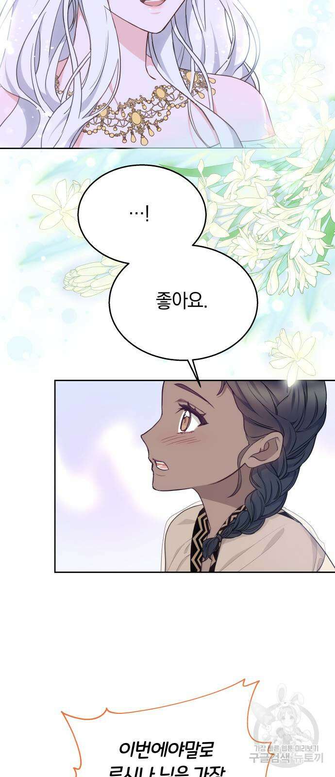 약탈 신부 43화 7