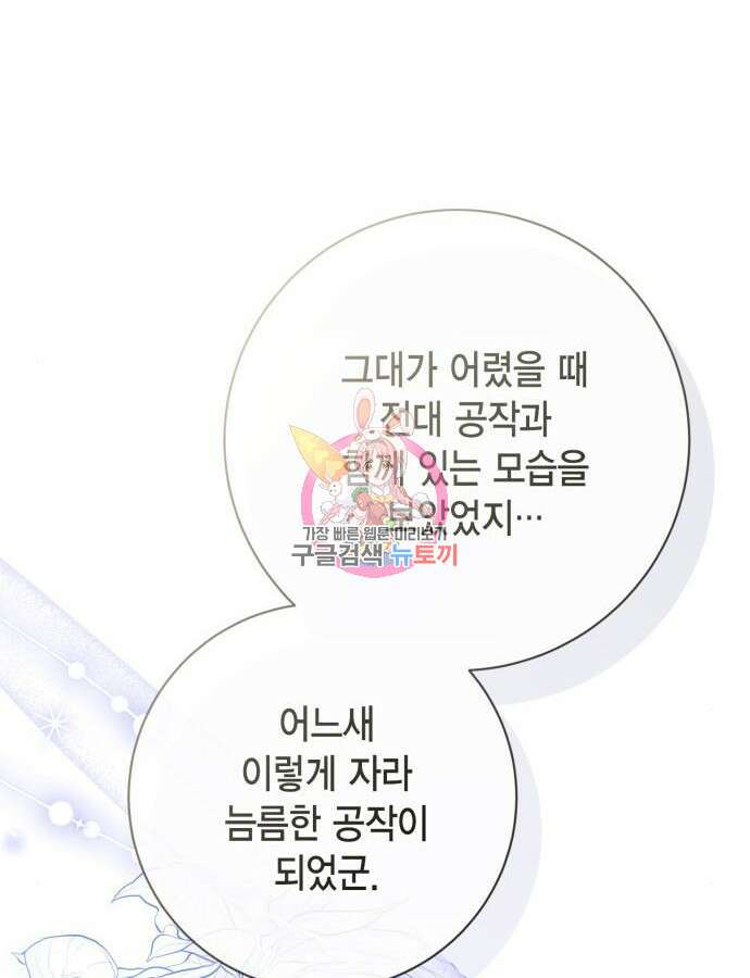 대위님! 이번 전쟁터는 이곳인가요? 45화 1