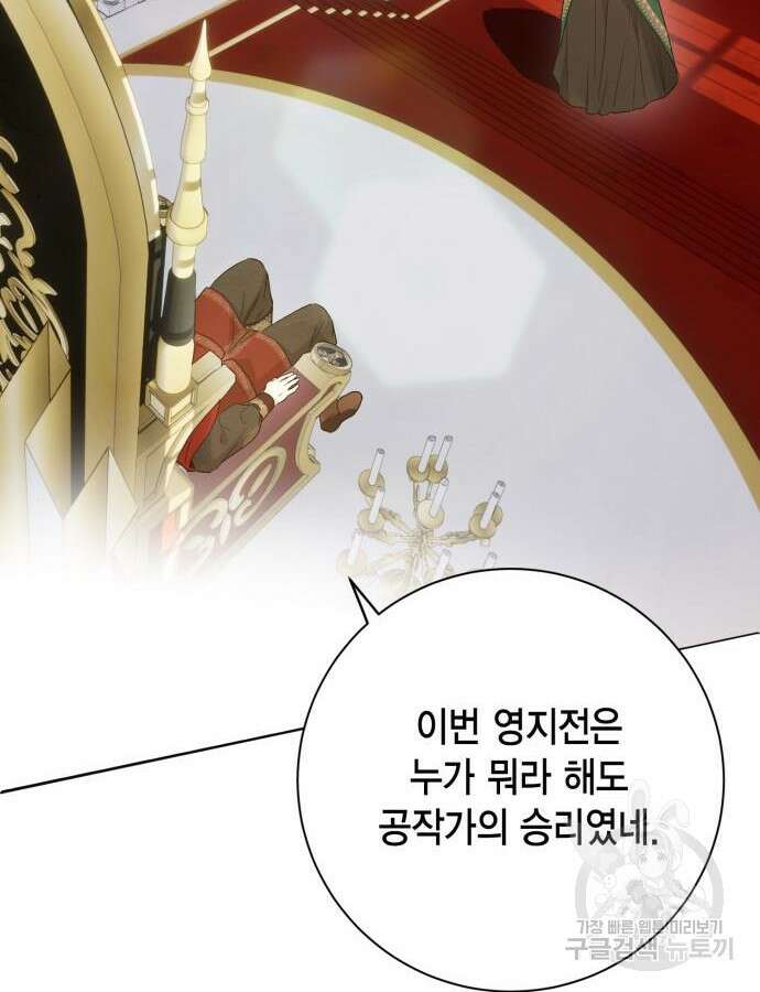 대위님! 이번 전쟁터는 이곳인가요? 45화 3