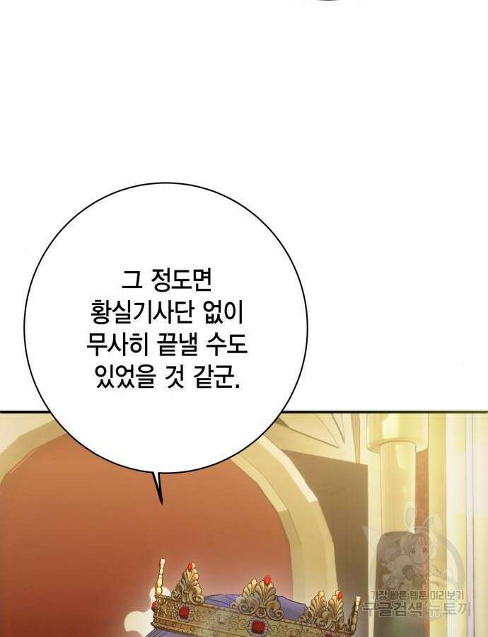 대위님! 이번 전쟁터는 이곳인가요? 45화 4