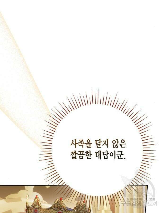 대위님! 이번 전쟁터는 이곳인가요? 45화 8