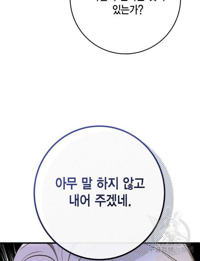 대위님! 이번 전쟁터는 이곳인가요? 45화 10