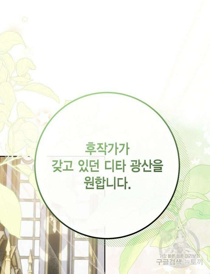 대위님! 이번 전쟁터는 이곳인가요? 45화 12