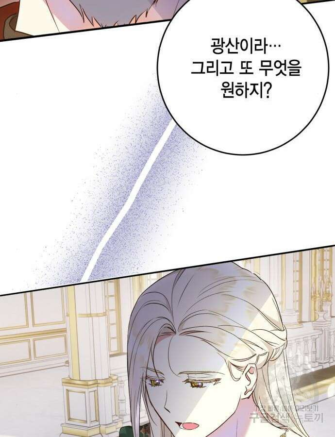대위님! 이번 전쟁터는 이곳인가요? 45화 16