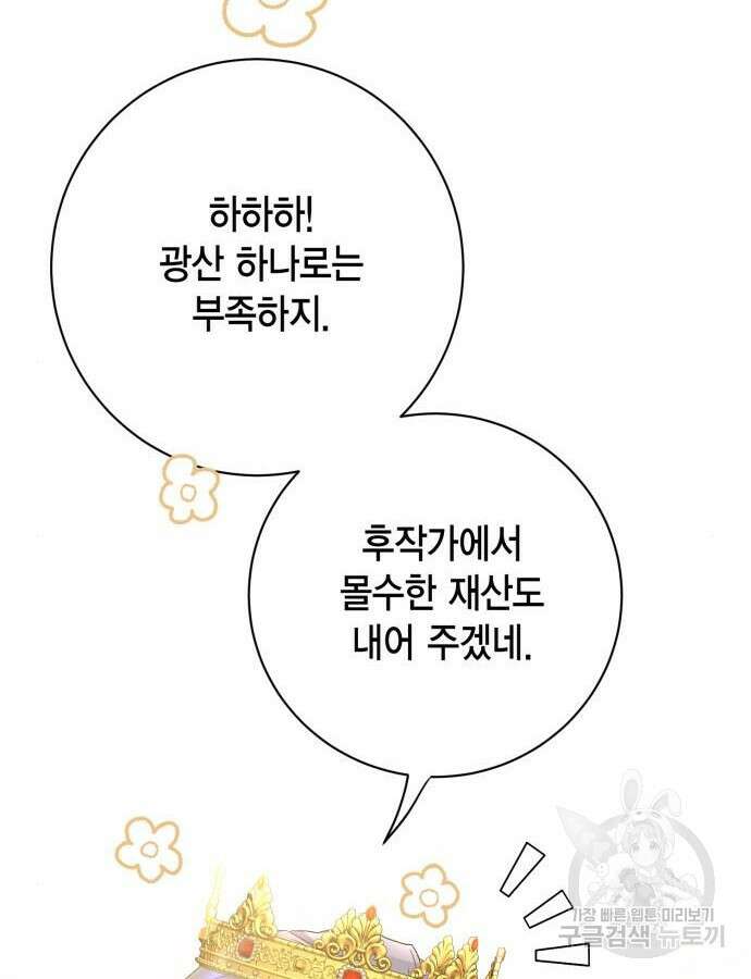 대위님! 이번 전쟁터는 이곳인가요? 45화 21