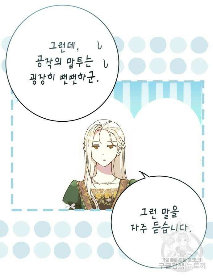 대위님! 이번 전쟁터는 이곳인가요? 45화 24