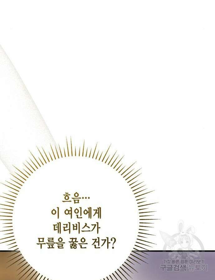 대위님! 이번 전쟁터는 이곳인가요? 45화 25