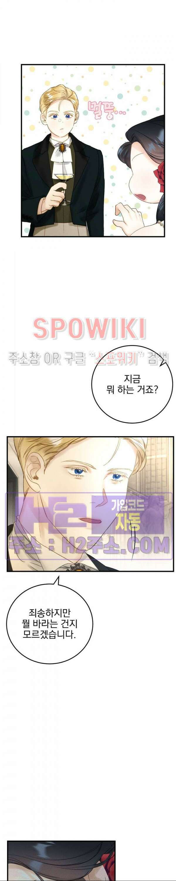 얼굴밖에 볼 게 없어 9화 8