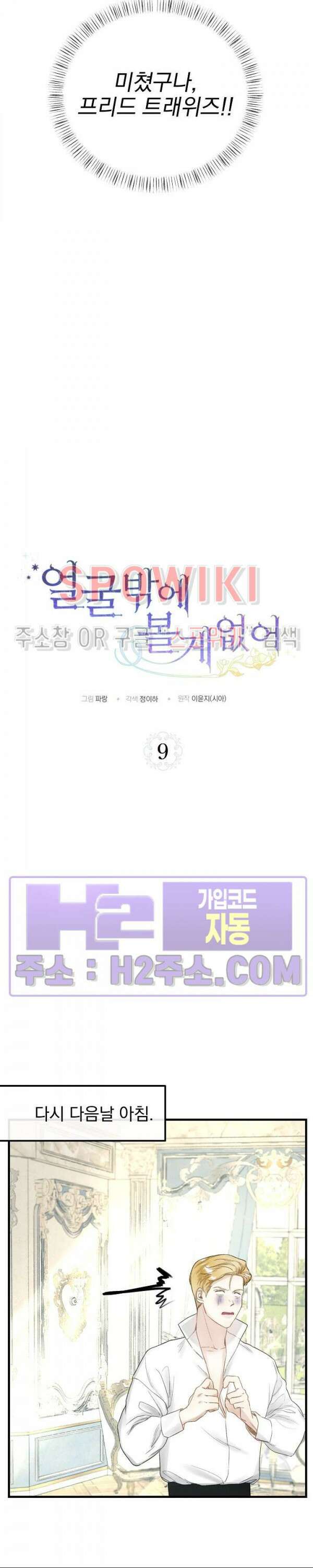 얼굴밖에 볼 게 없어 9화 25