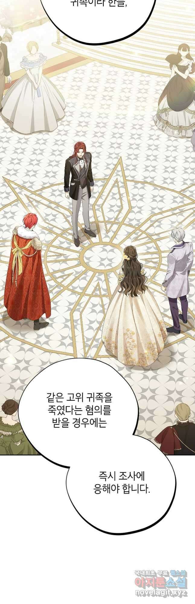 사실은 내가 진짜였다 115화 3