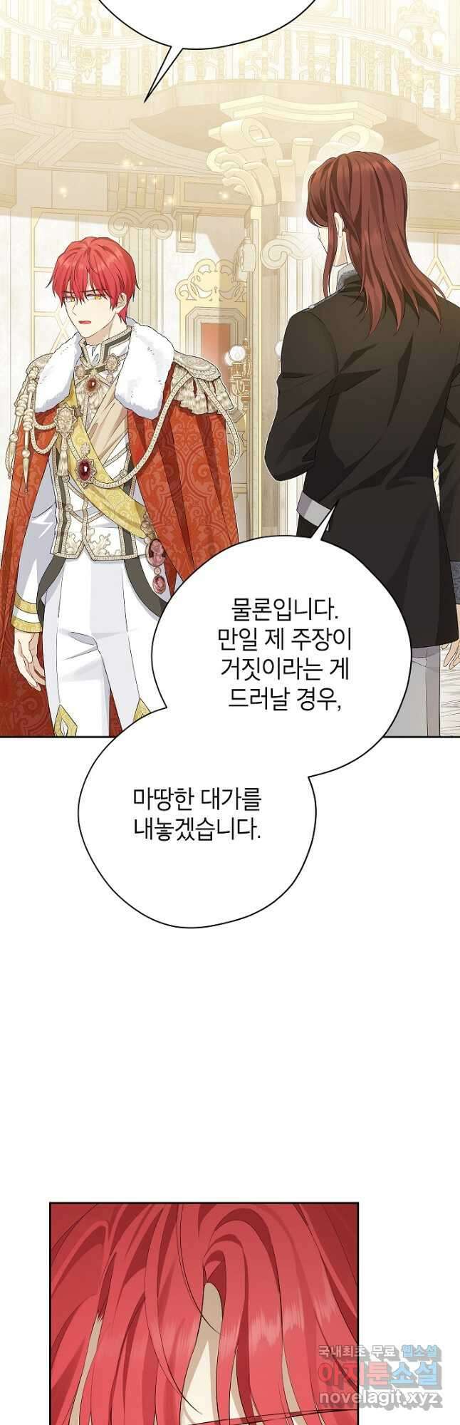 사실은 내가 진짜였다 115화 6