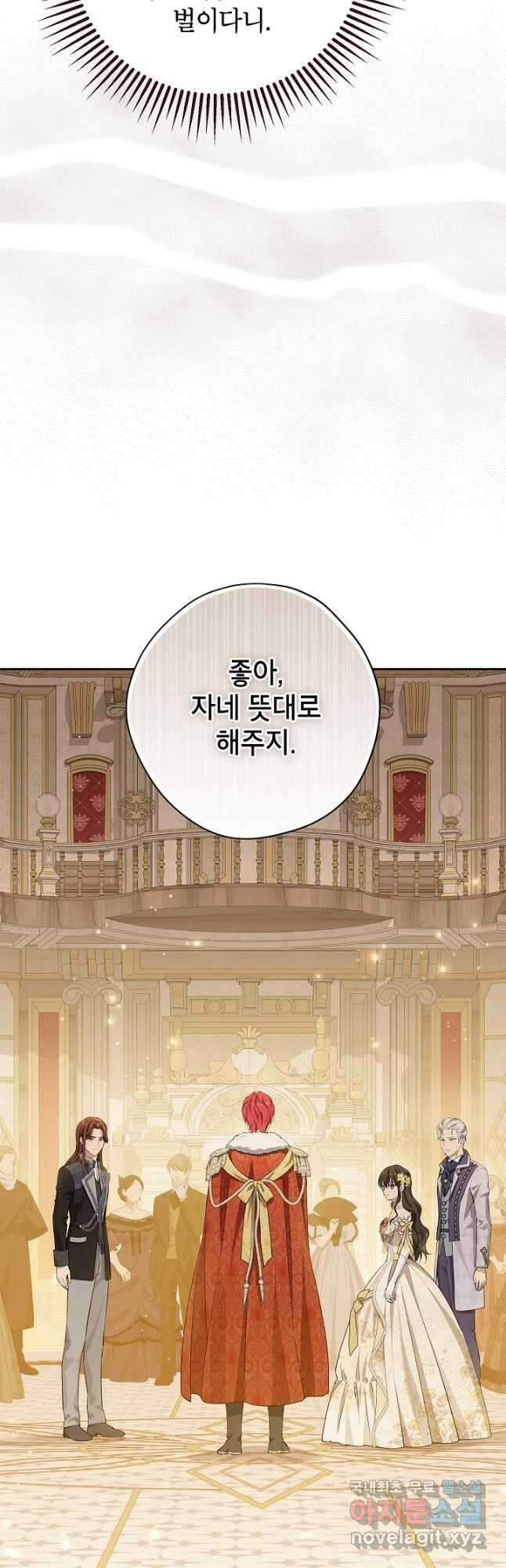 사실은 내가 진짜였다 115화 9