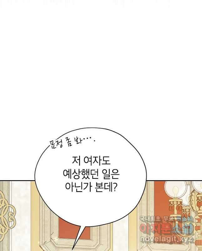 사실은 내가 진짜였다 115화 15