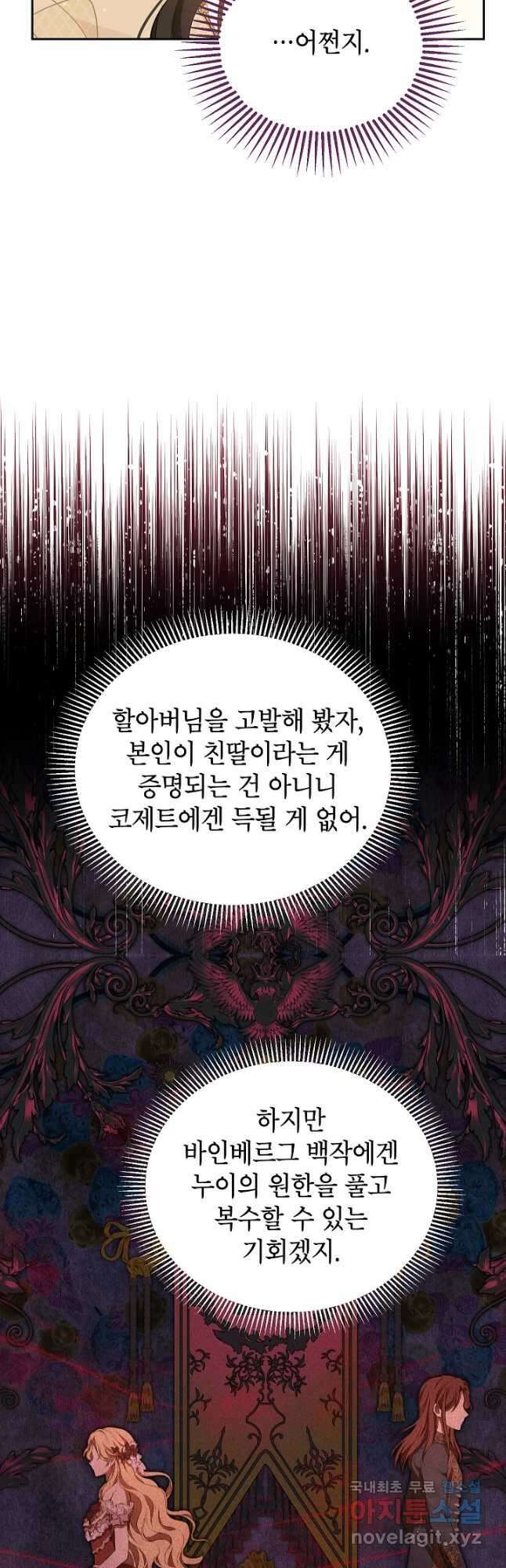 사실은 내가 진짜였다 115화 17