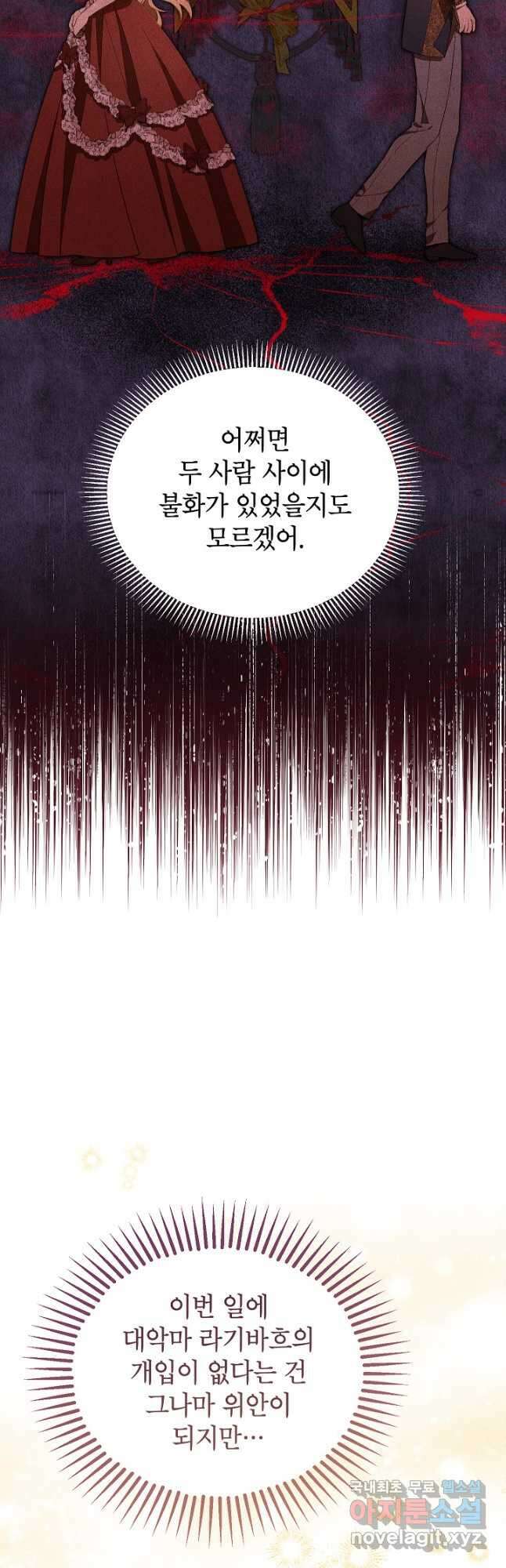 사실은 내가 진짜였다 115화 18