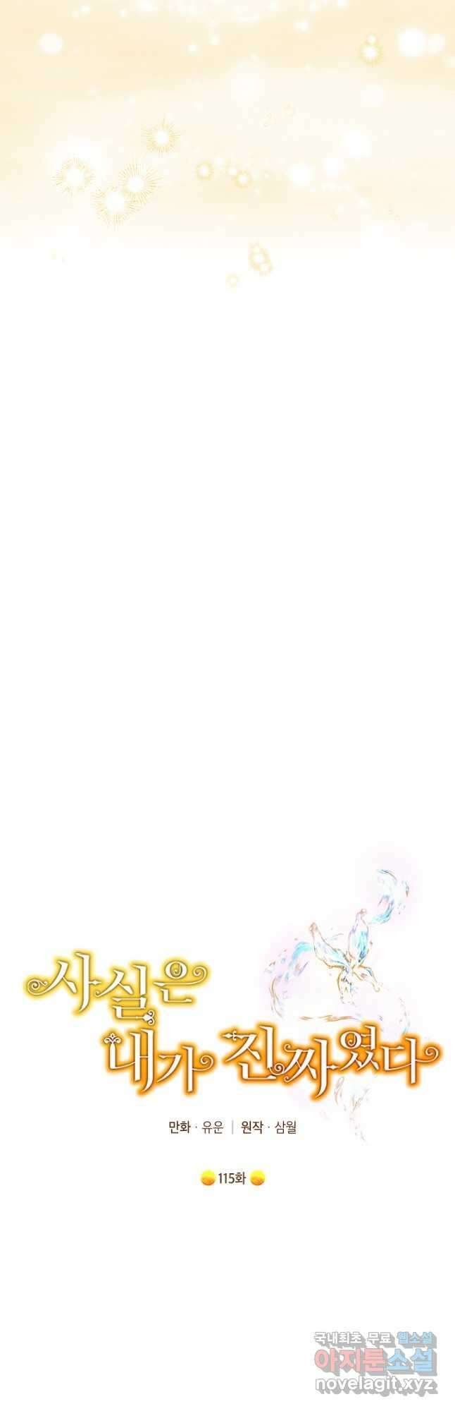 사실은 내가 진짜였다 115화 20