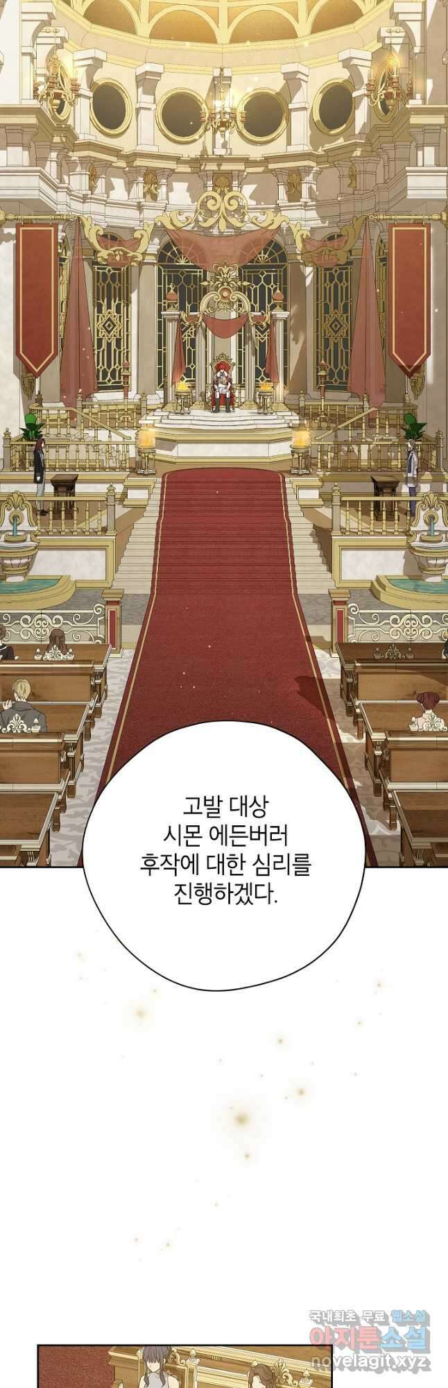 사실은 내가 진짜였다 115화 23
