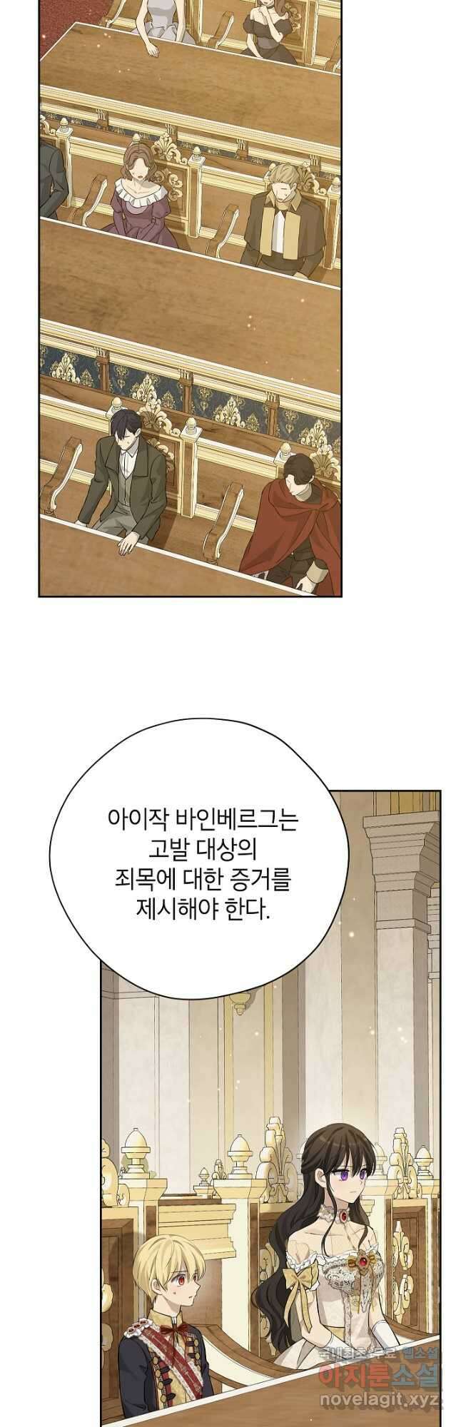 사실은 내가 진짜였다 115화 24