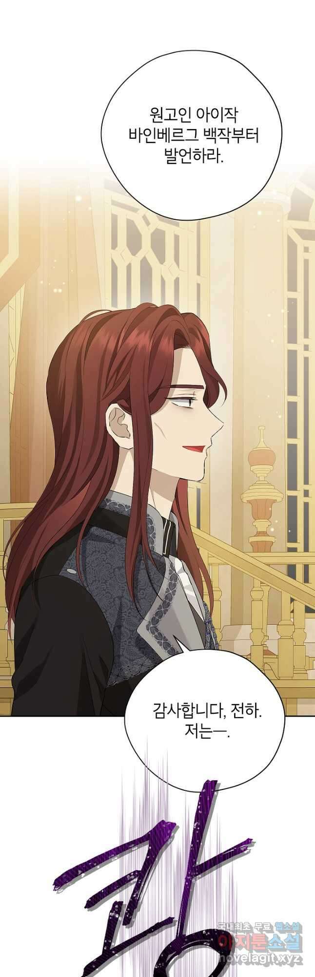 사실은 내가 진짜였다 115화 26