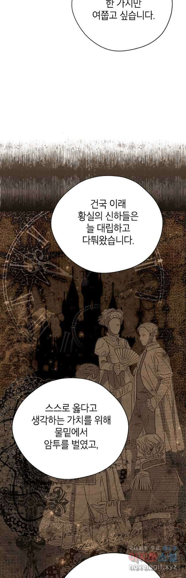 사실은 내가 진짜였다 115화 32