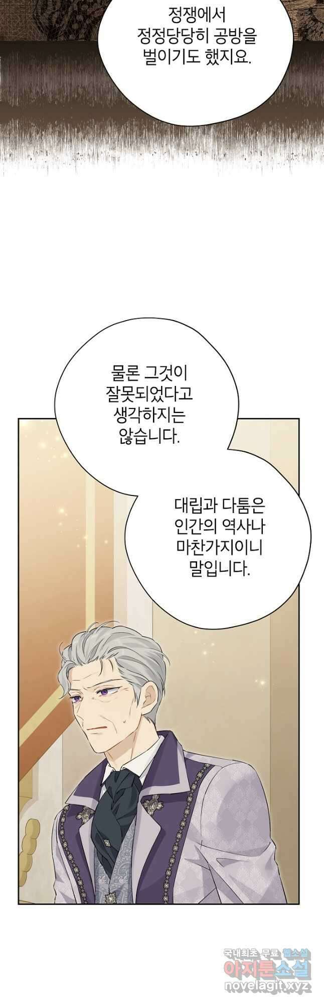 사실은 내가 진짜였다 115화 33