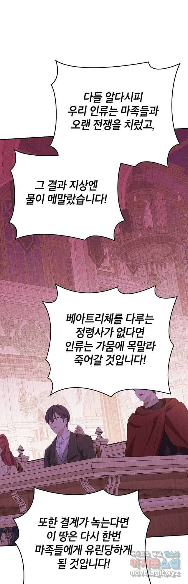 사실은 내가 진짜였다 115화 36