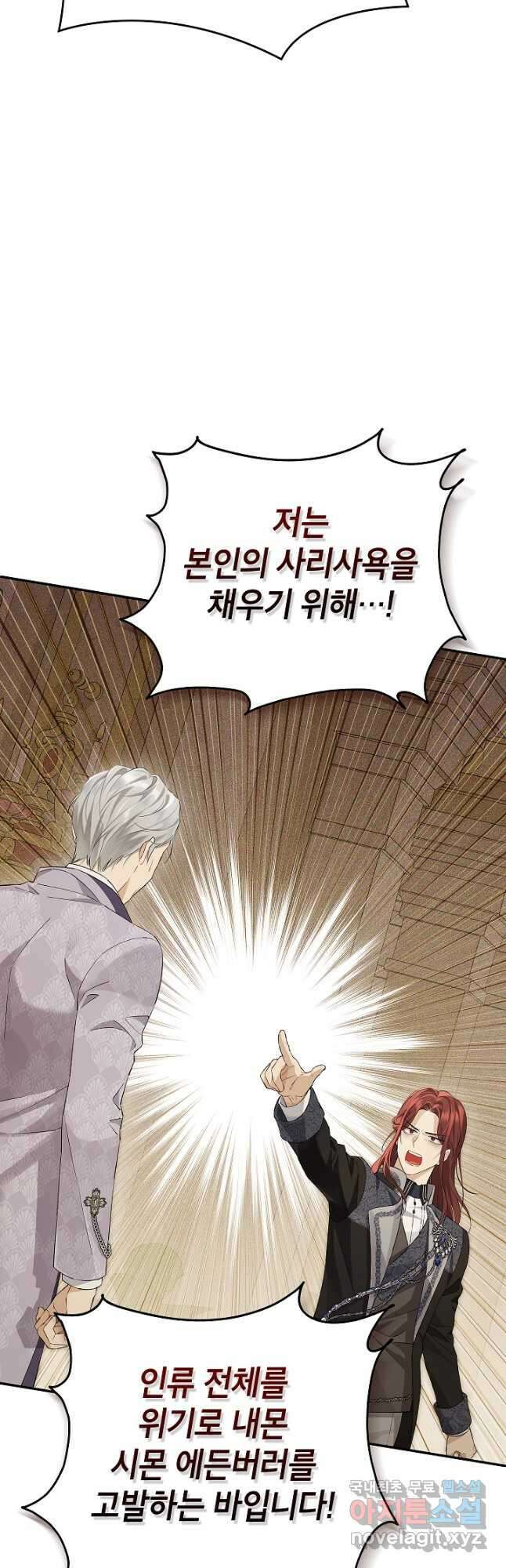 사실은 내가 진짜였다 115화 37