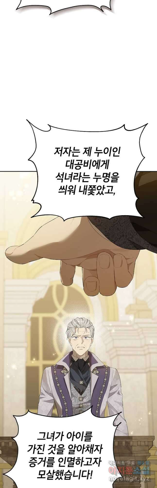 사실은 내가 진짜였다 115화 38