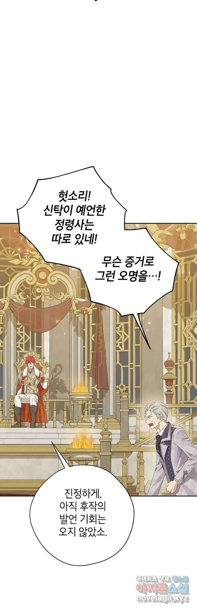 사실은 내가 진짜였다 115화 40