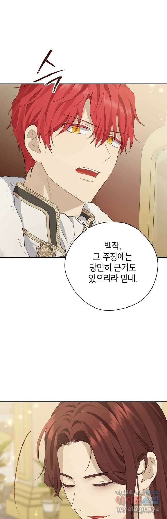 사실은 내가 진짜였다 115화 41