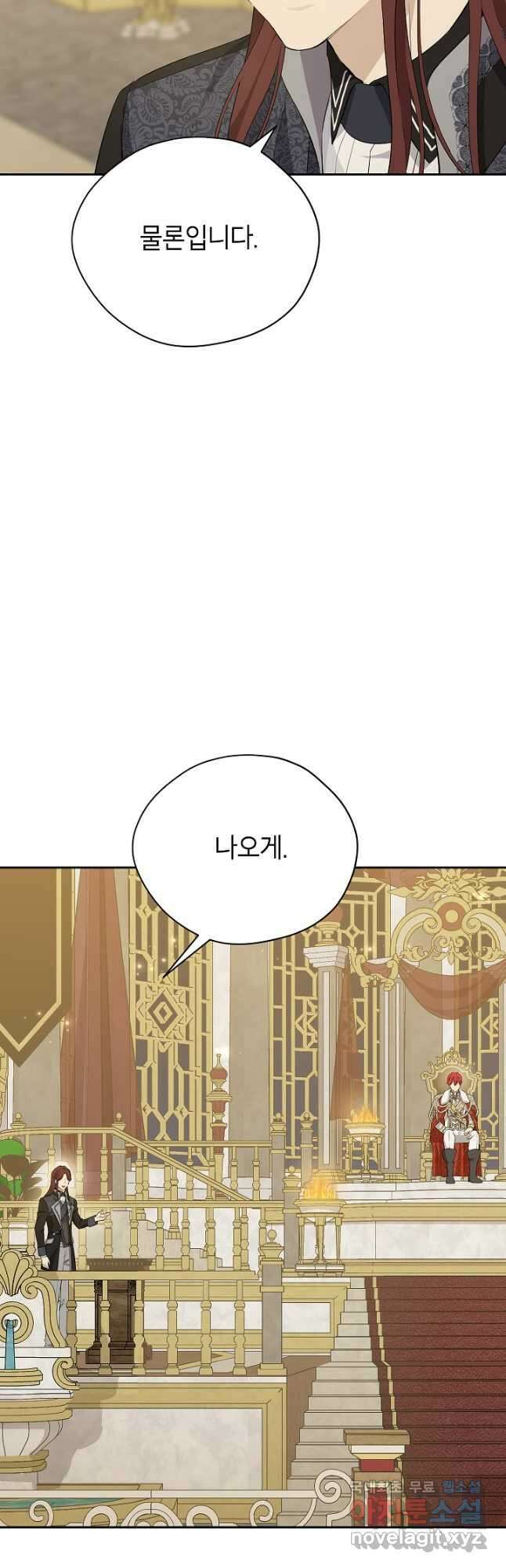 사실은 내가 진짜였다 115화 42