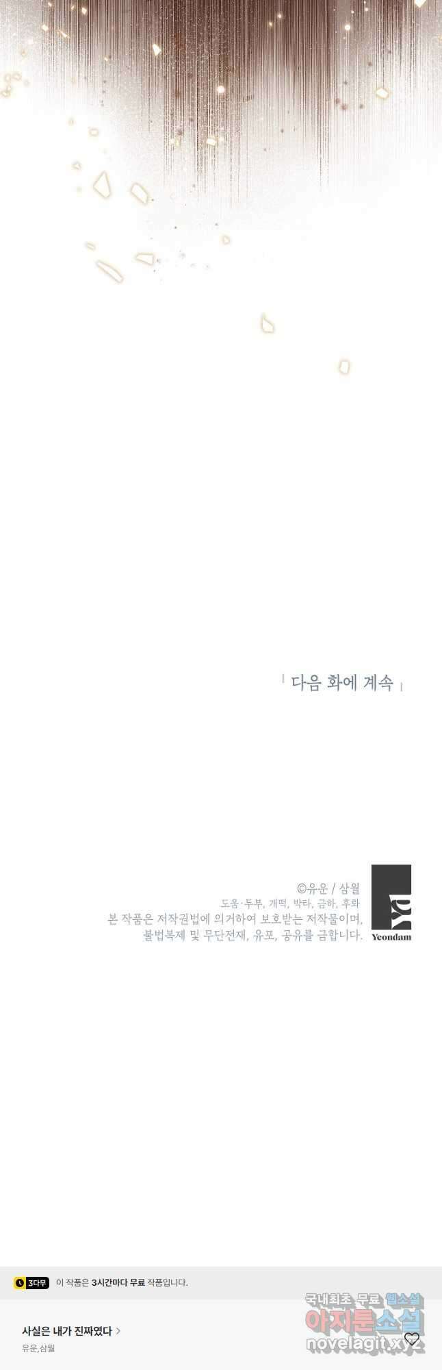 사실은 내가 진짜였다 115화 47