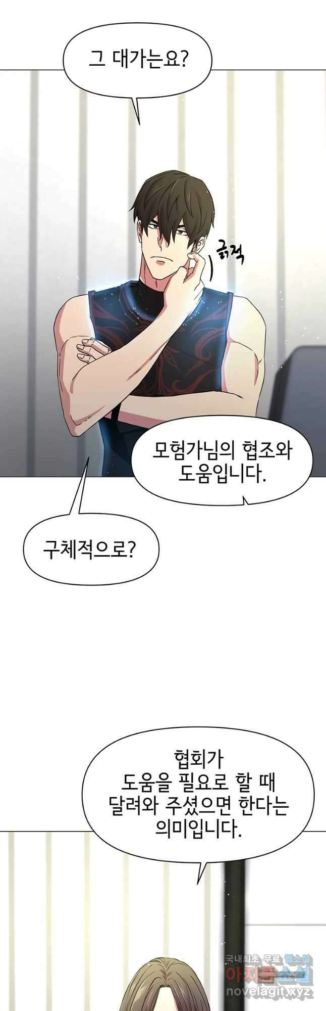 나 홀로 무공 45화 2