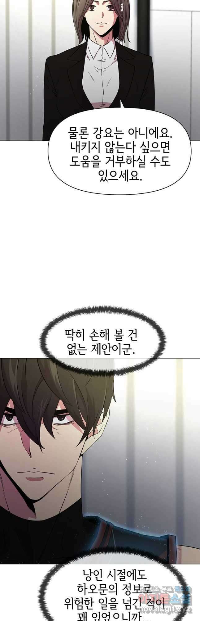나 홀로 무공 45화 3