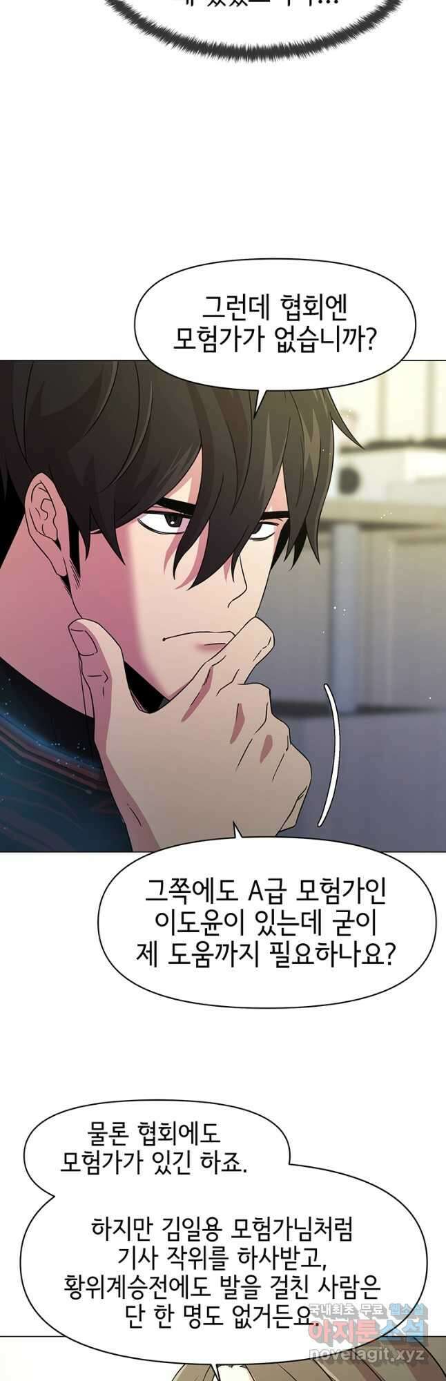 나 홀로 무공 45화 4