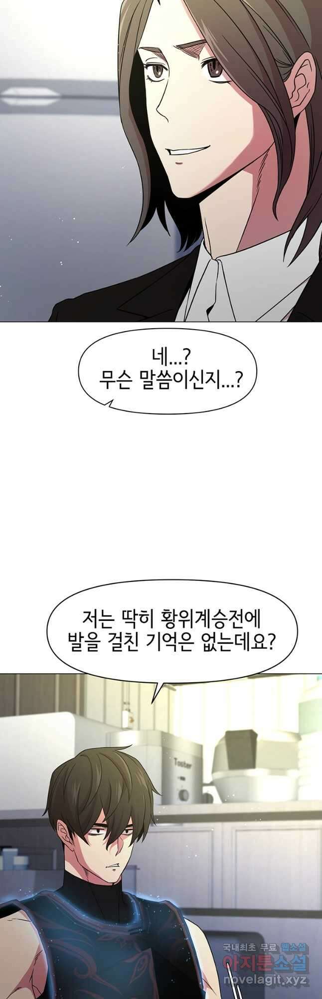 나 홀로 무공 45화 5