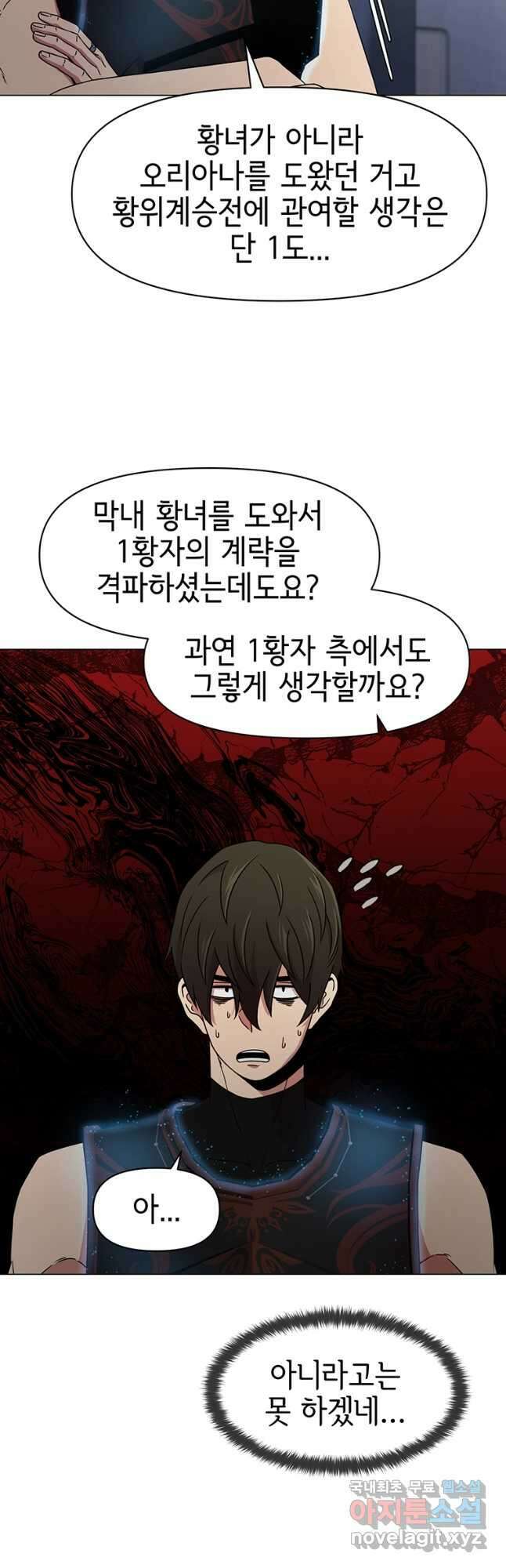 나 홀로 무공 45화 6