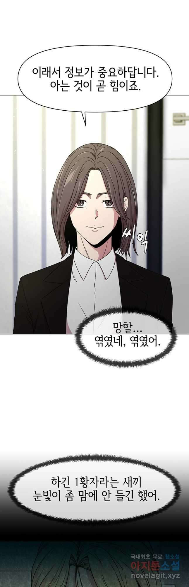나 홀로 무공 45화 7