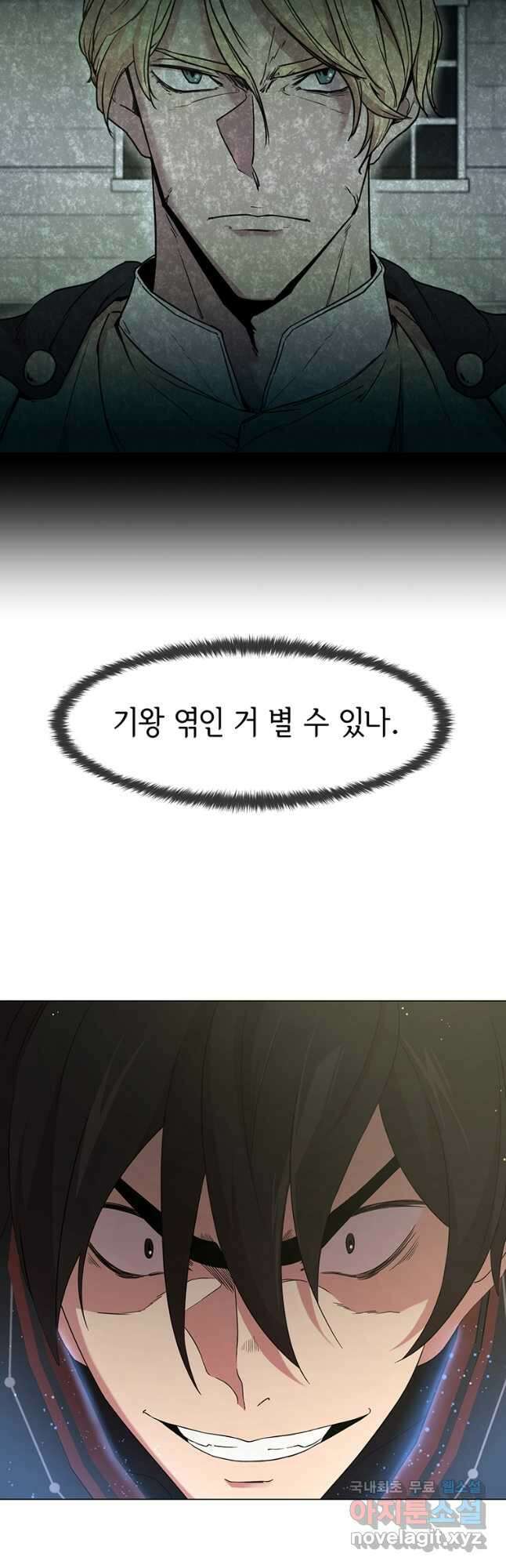 나 홀로 무공 45화 8