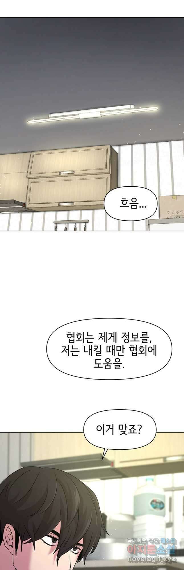 나 홀로 무공 45화 10