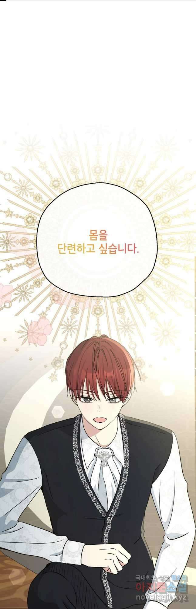 괴물 황녀님 36화 1