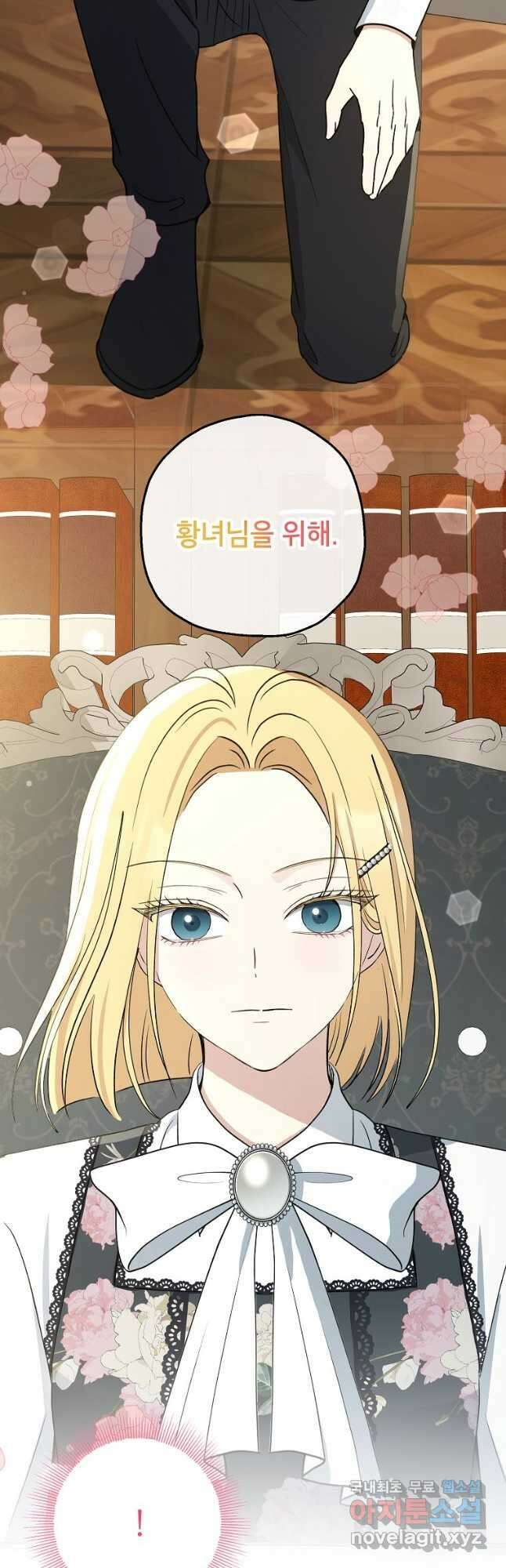 괴물 황녀님 36화 2