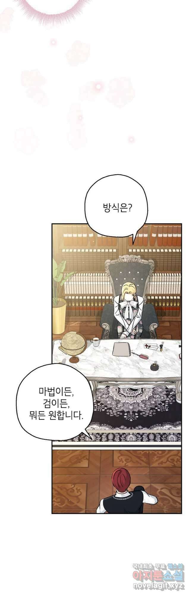괴물 황녀님 36화 3