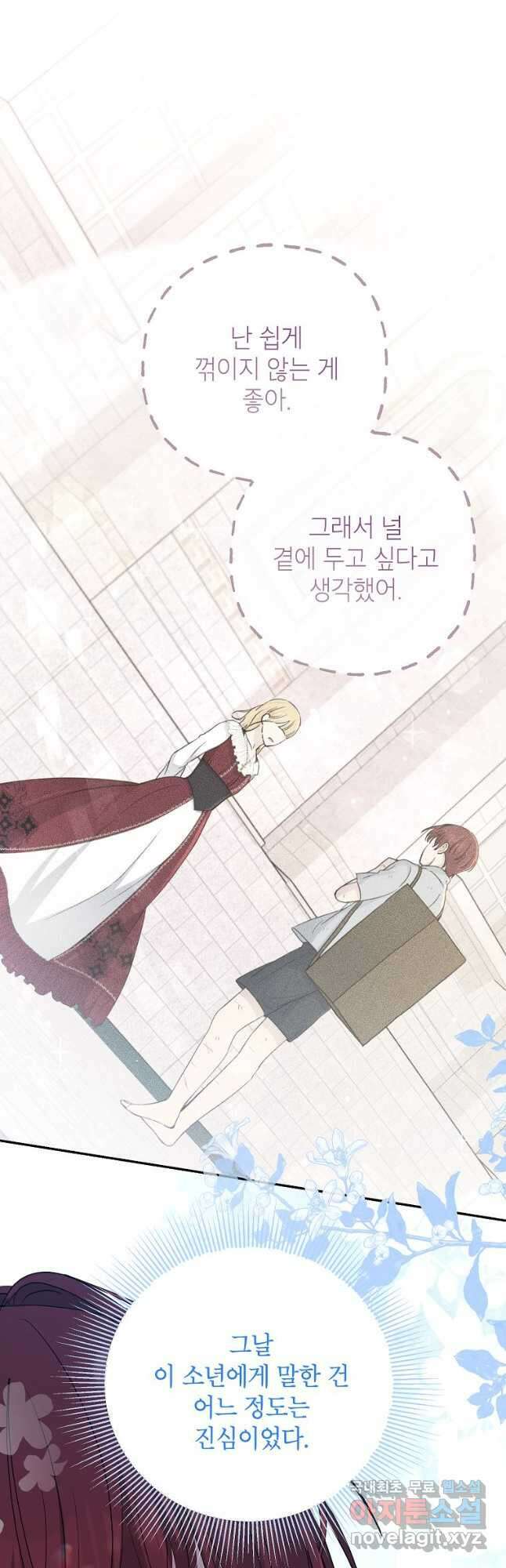 괴물 황녀님 36화 4